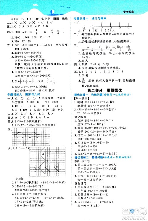 2020年阳光同学暑假衔接3升4数学BS北师版参考答案