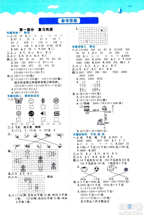 2020年阳光同学暑假衔接3升4数学BS北师版参考答案