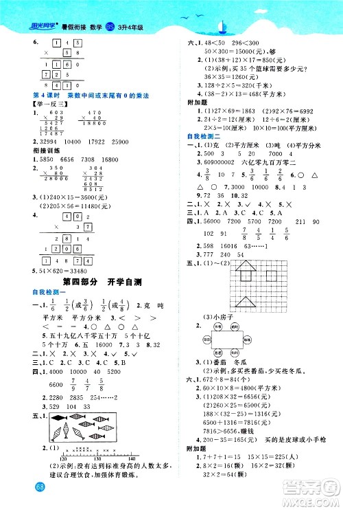 2020年阳光同学暑假衔接3升4数学BS北师版参考答案