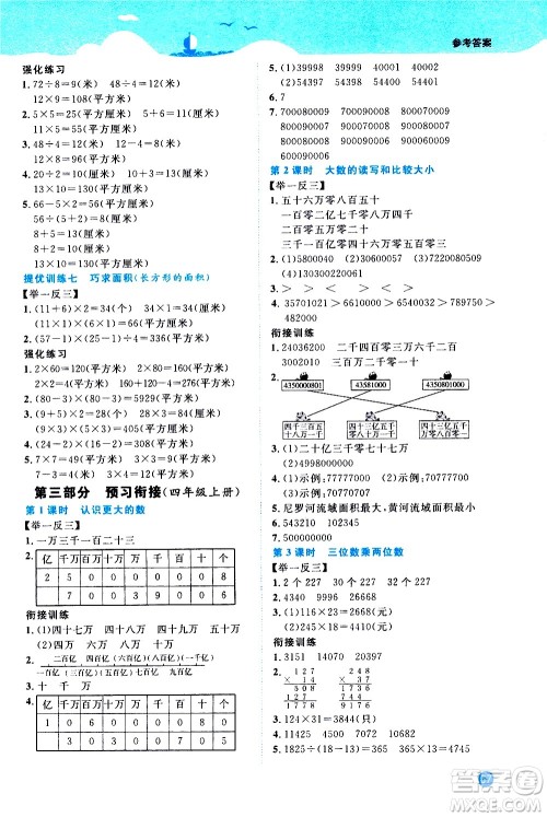 2020年阳光同学暑假衔接3升4数学BS北师版参考答案