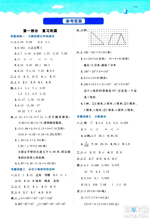 2020年阳光同学暑假衔接4升5数学BS北师版参考答案