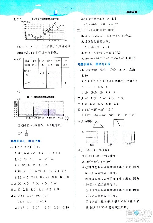 2020年阳光同学暑假衔接4升5数学BS北师版参考答案