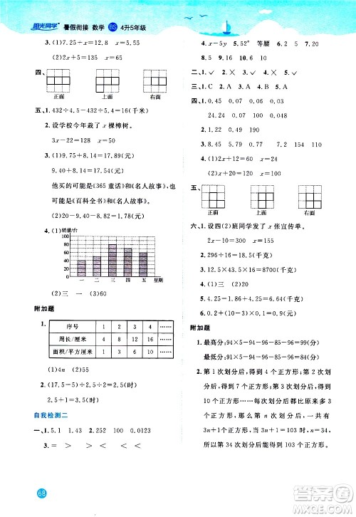 2020年阳光同学暑假衔接4升5数学BS北师版参考答案