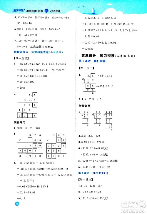 2020年阳光同学暑假衔接4升5数学BS北师版参考答案