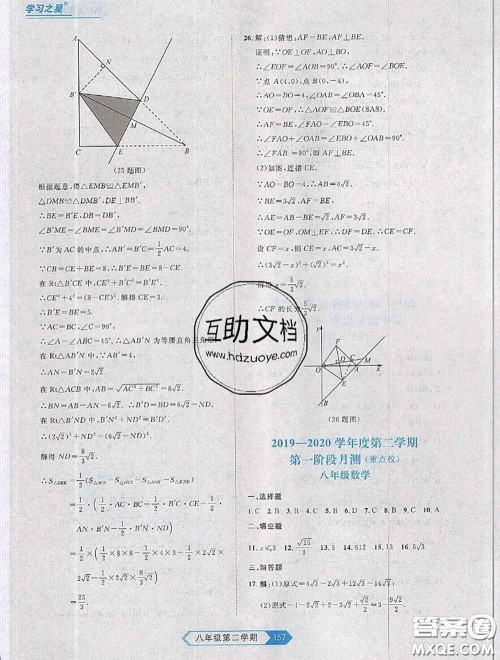 2020年名校大考卷大连市各区名校月考期中期末考试19套八年级数学下册答案