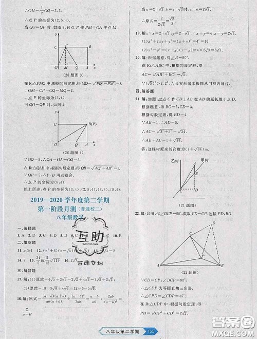 2020年名校大考卷大连市各区名校月考期中期末考试19套八年级数学下册答案