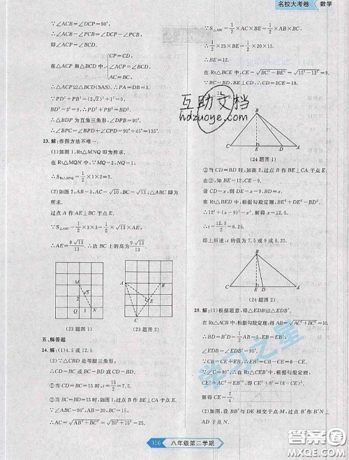 2020年名校大考卷大连市各区名校月考期中期末考试19套八年级数学下册答案