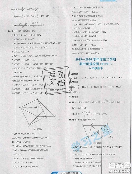 2020年名校大考卷大连市各区名校月考期中期末考试19套八年级数学下册答案