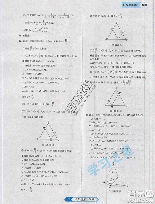 2020年名校大考卷大连市各区名校月考期中期末考试19套八年级数学下册答案