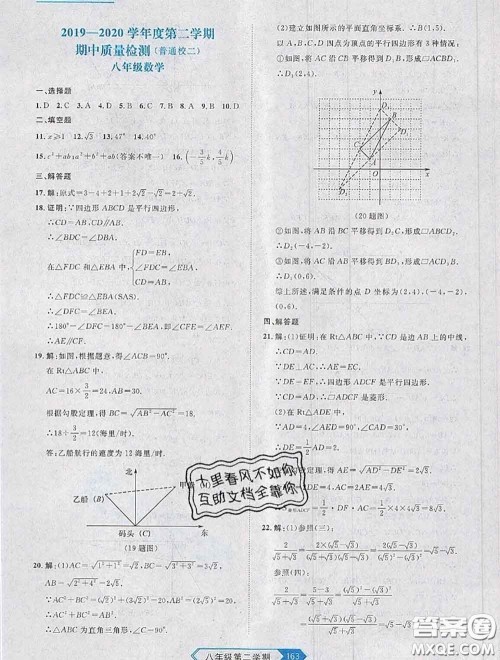 2020年名校大考卷大连市各区名校月考期中期末考试19套八年级数学下册答案