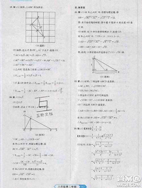2020年名校大考卷大连市各区名校月考期中期末考试19套八年级数学下册答案 2020年名校大考卷大连市各区名校月考期中期末考试19套八年级数学下册答案