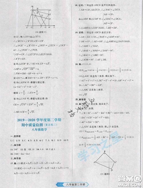 2020年名校大考卷大连市各区名校月考期中期末考试19套八年级数学下册答案