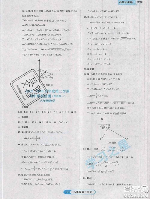 2020年名校大考卷大连市各区名校月考期中期末考试19套八年级数学下册答案 2020年名校大考卷大连市各区名校月考期中期末考试19套八年级数学下册答案