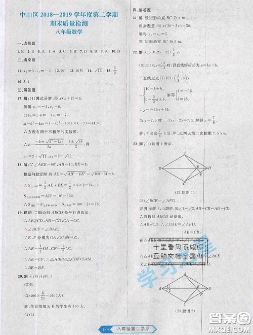 2020年名校大考卷大连市各区名校月考期中期末考试19套八年级数学下册答案