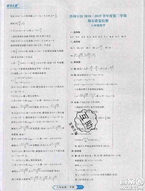 2020年名校大考卷大连市各区名校月考期中期末考试19套八年级数学下册答案 2020年名校大考卷大连市各区名校月考期中期末考试19套八年级数学下册答案