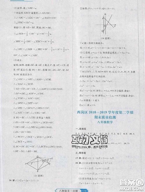 2020年名校大考卷大连市各区名校月考期中期末考试19套八年级数学下册答案 2020年名校大考卷大连市各区名校月考期中期末考试19套八年级数学下册答案