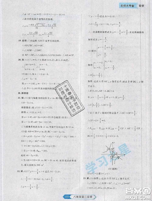 2020年名校大考卷大连市各区名校月考期中期末考试19套八年级数学下册答案