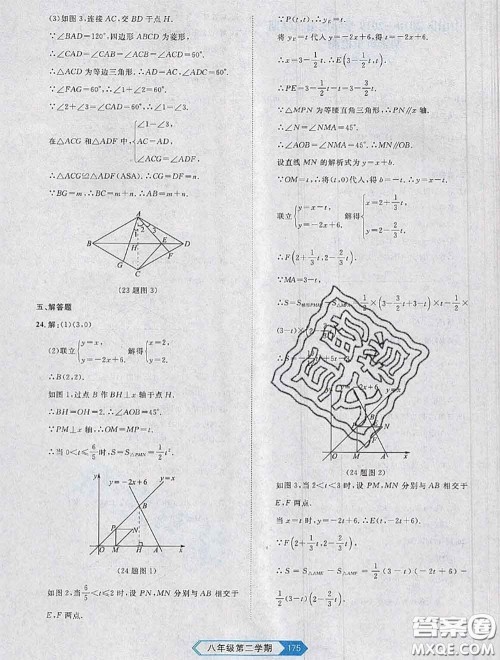 2020年名校大考卷大连市各区名校月考期中期末考试19套八年级数学下册答案