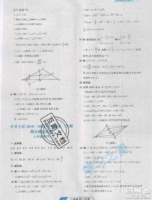 2020年名校大考卷大连市各区名校月考期中期末考试19套八年级数学下册答案