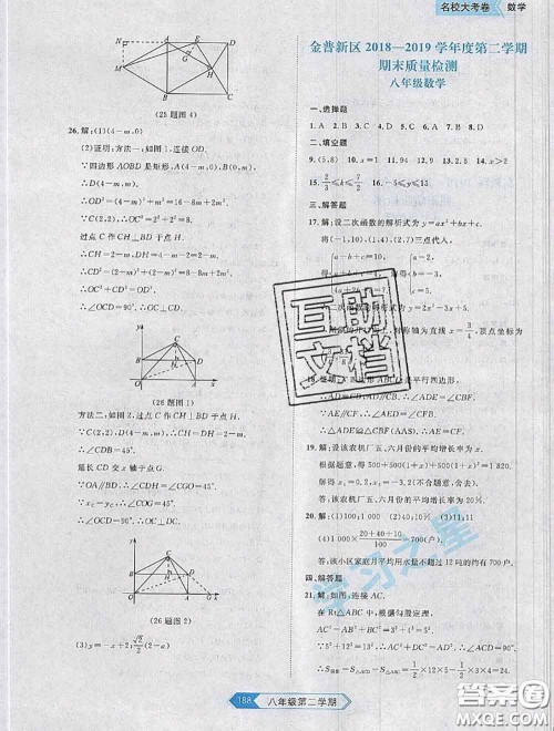 2020年名校大考卷大连市各区名校月考期中期末考试19套八年级数学下册答案