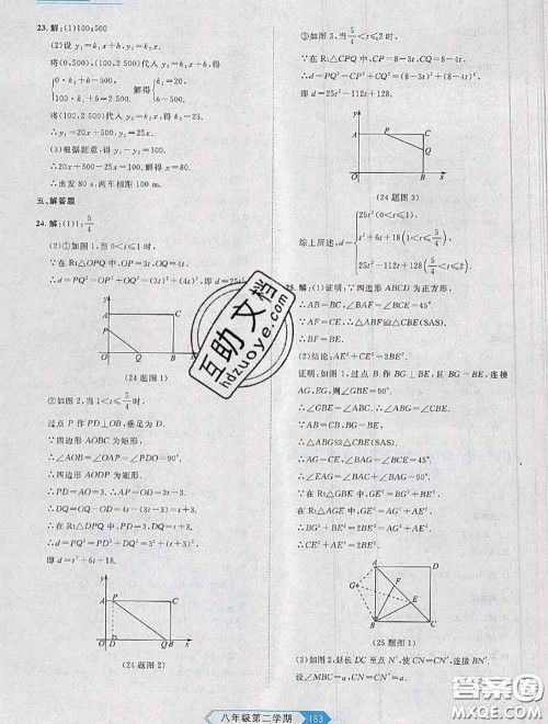 2020年名校大考卷大连市各区名校月考期中期末考试19套八年级数学下册答案