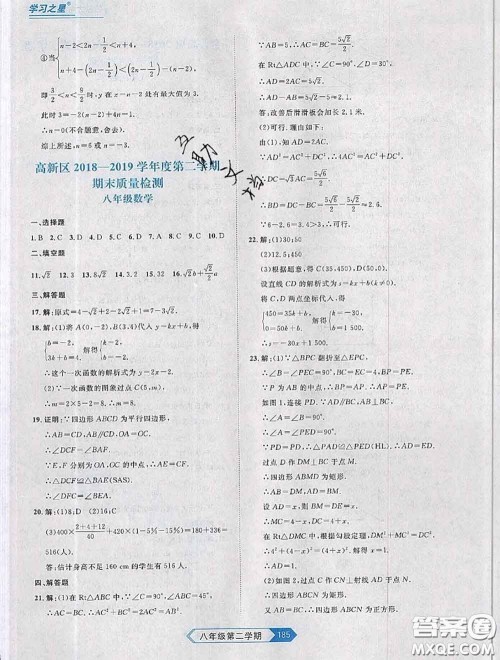 2020年名校大考卷大连市各区名校月考期中期末考试19套八年级数学下册答案 2020年名校大考卷大连市各区名校月考期中期末考试19套八年级数学下册答案
