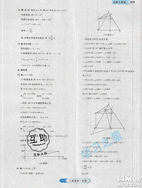 2020年名校大考卷大连市各区名校月考期中期末考试19套八年级数学下册答案