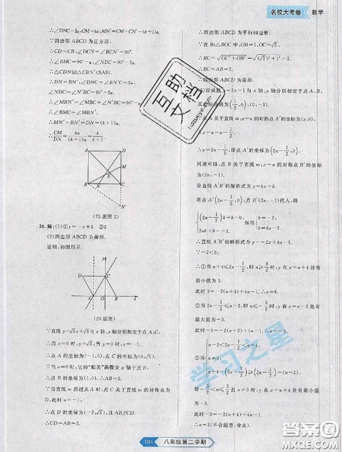 2020年名校大考卷大连市各区名校月考期中期末考试19套八年级数学下册答案