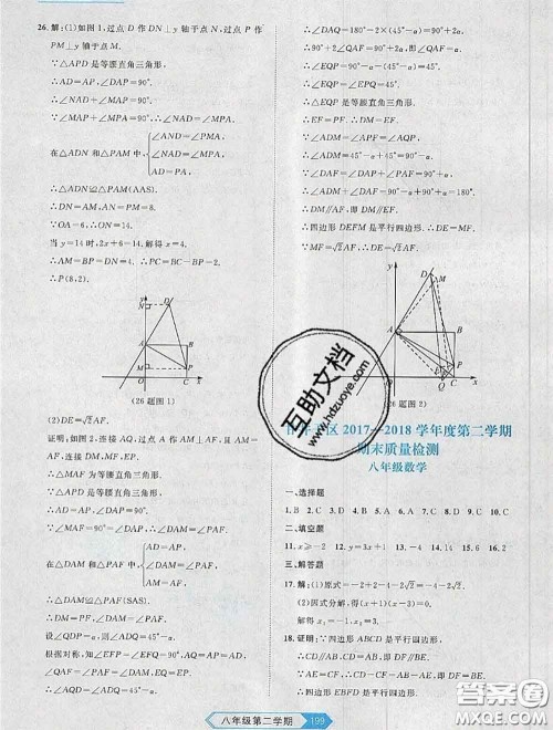 2020年名校大考卷大连市各区名校月考期中期末考试19套八年级数学下册答案