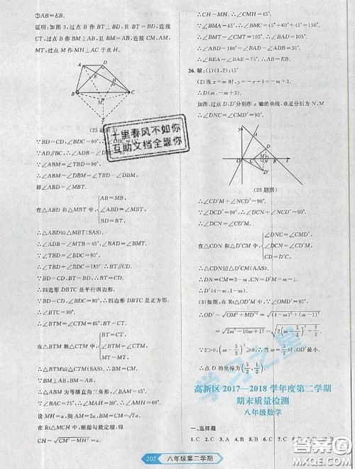 2020年名校大考卷大连市各区名校月考期中期末考试19套八年级数学下册答案