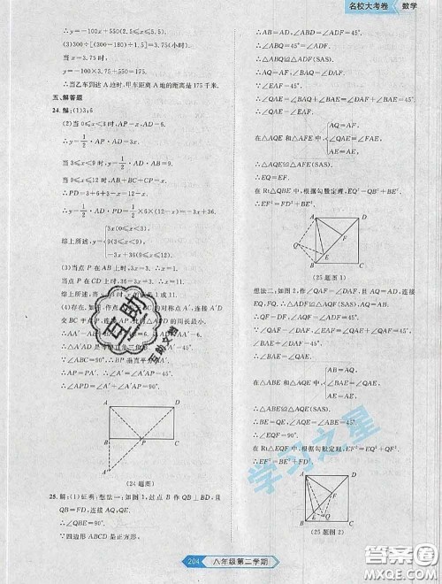2020年名校大考卷大连市各区名校月考期中期末考试19套八年级数学下册答案 2020年名校大考卷大连市各区名校月考期中期末考试19套八年级数学下册答案