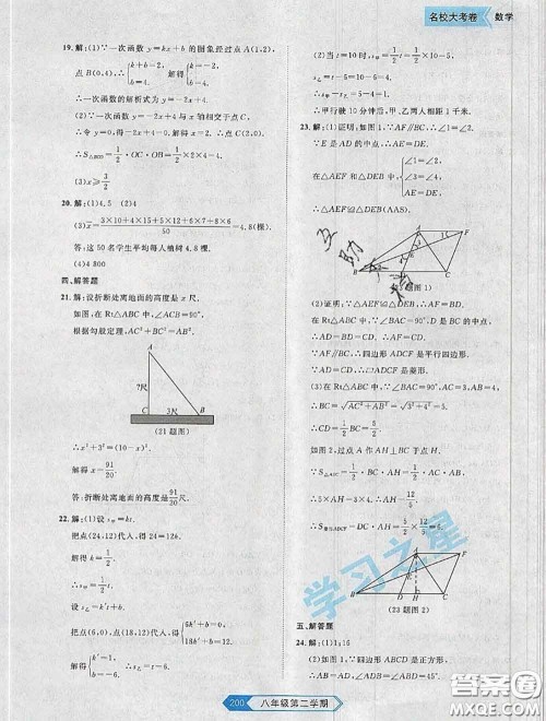 2020年名校大考卷大连市各区名校月考期中期末考试19套八年级数学下册答案