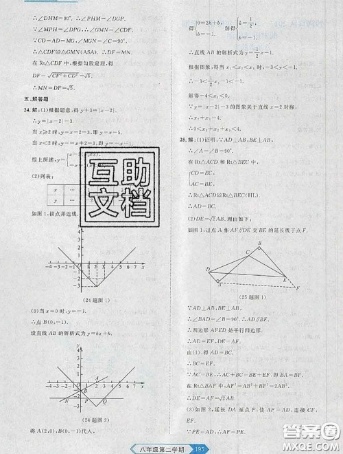 2020年名校大考卷大连市各区名校月考期中期末考试19套八年级数学下册答案