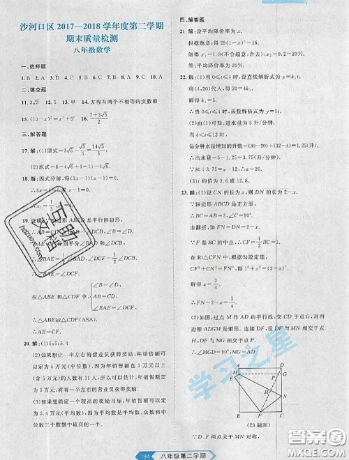 2020年名校大考卷大连市各区名校月考期中期末考试19套八年级数学下册答案 2020年名校大考卷大连市各区名校月考期中期末考试19套八年级数学下册答案