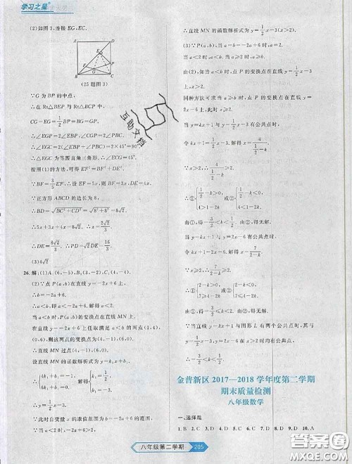 2020年名校大考卷大连市各区名校月考期中期末考试19套八年级数学下册答案