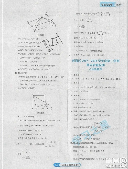 2020年名校大考卷大连市各区名校月考期中期末考试19套八年级数学下册答案 2020年名校大考卷大连市各区名校月考期中期末考试19套八年级数学下册答案