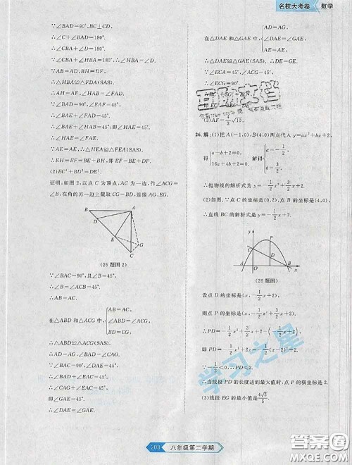 2020年名校大考卷大连市各区名校月考期中期末考试19套八年级数学下册答案