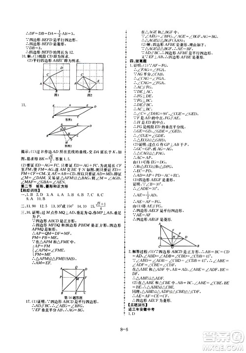 合肥工业大学出版社2020年暑假作业升级版假期冲浪数学八年级参考答案