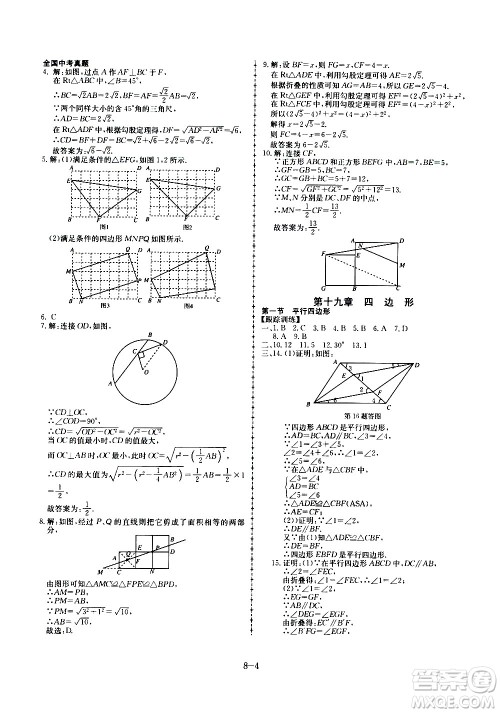 合肥工业大学出版社2020年暑假作业升级版假期冲浪数学八年级参考答案