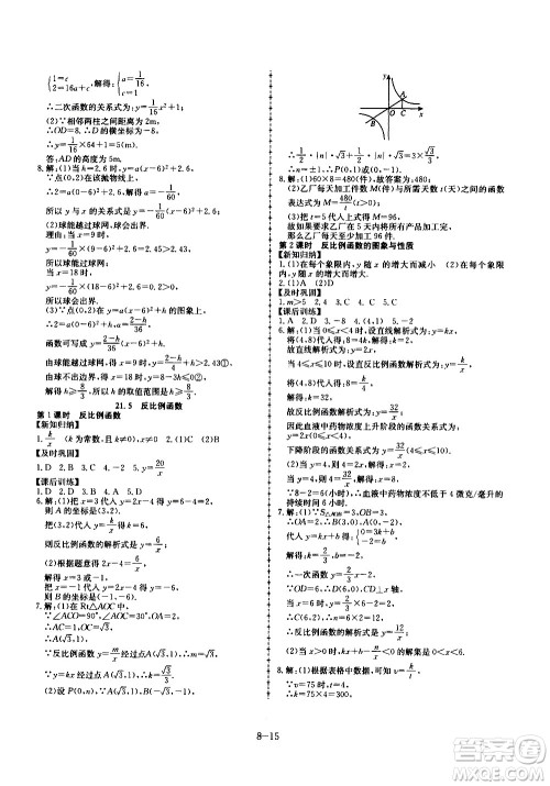 合肥工业大学出版社2020年暑假作业升级版假期冲浪数学八年级参考答案