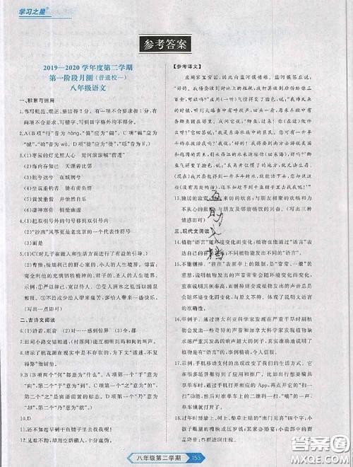 2020年名校大考卷大连市各区名校月考期中期末考试19套八年级语文下册答案