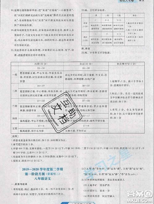 2020年名校大考卷大连市各区名校月考期中期末考试19套八年级语文下册答案