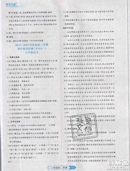 2020年名校大考卷大连市各区名校月考期中期末考试19套八年级语文下册答案