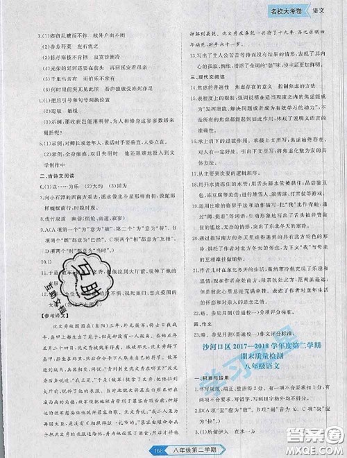 2020年名校大考卷大连市各区名校月考期中期末考试19套八年级语文下册答案