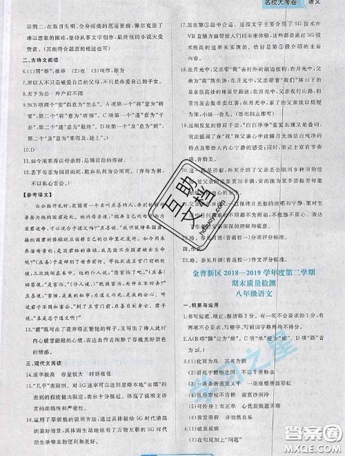 2020年名校大考卷大连市各区名校月考期中期末考试19套八年级语文下册答案