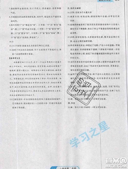 2020年名校大考卷大连市各区名校月考期中期末考试19套八年级语文下册答案