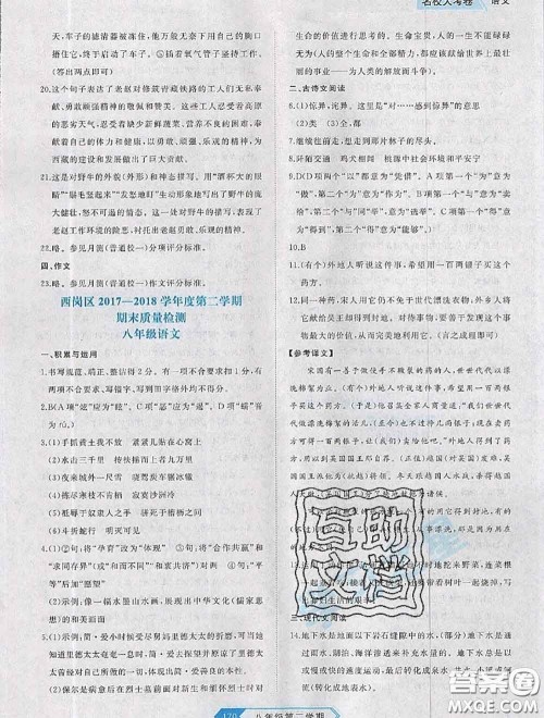 2020年名校大考卷大连市各区名校月考期中期末考试19套八年级语文下册答案
