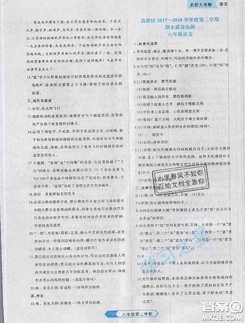 2020年名校大考卷大连市各区名校月考期中期末考试19套八年级语文下册答案