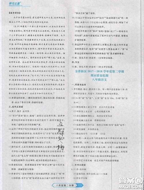 2020年名校大考卷大连市各区名校月考期中期末考试19套八年级语文下册答案