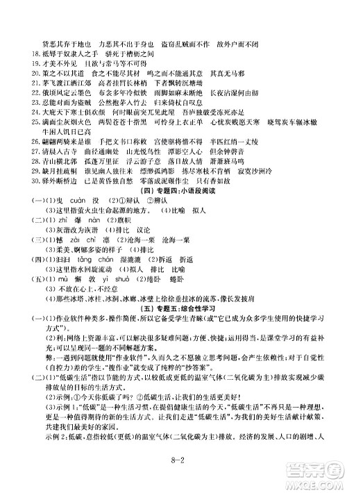 合肥工业大学出版社2020年暑假作业升级版假期冲浪语文八年级参考答案